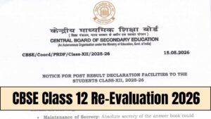 CBSE Class 12 Re-Evaluation 2026 का धमाका: 26 May से Apply, ₹100 में चेक