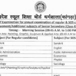 HPBOSE 10th Result 2026 Date hpbose.org Direct Link