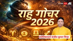 Rahu Gochar 2026 Kumbh Rashi: 5 राशियों पर धमाका, December 5 को बड़ा खुलासा