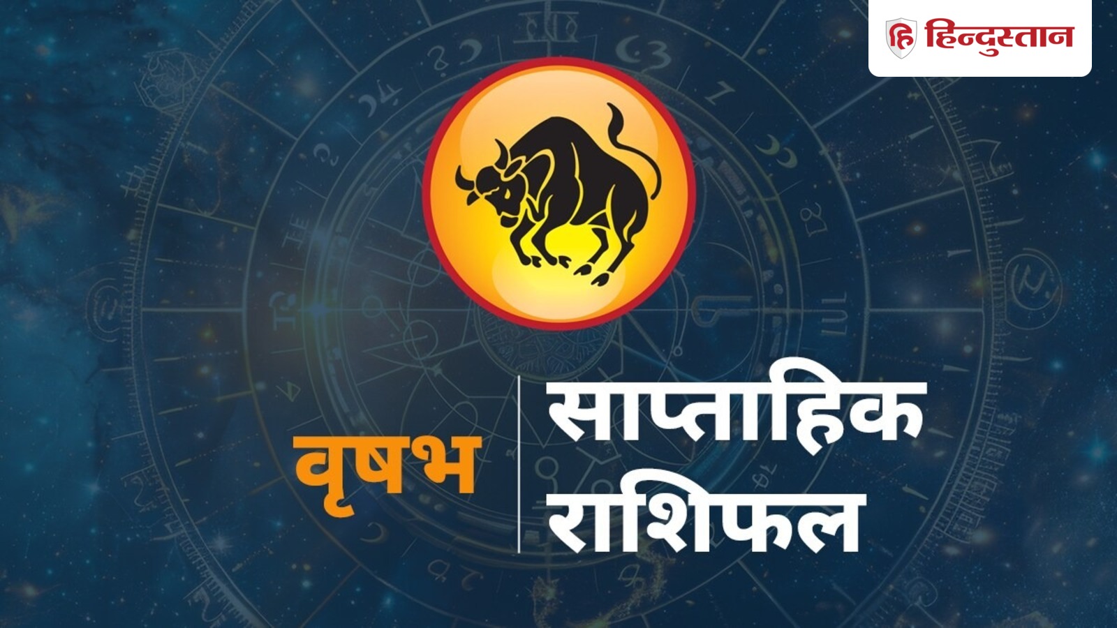 Vrishabh Rashifal 17 May 2026 त्रिग्रही योग वृषभ राशिफल